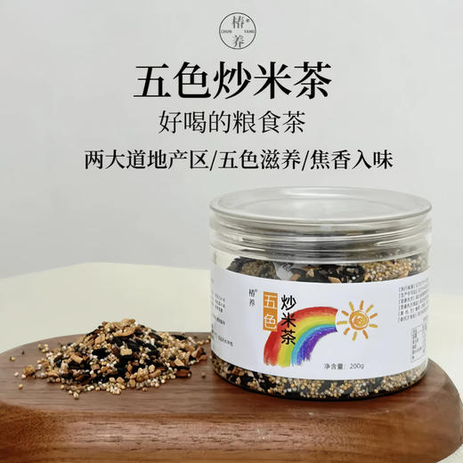 五色炒米茶 有机血糯米/黄小米/黑小米/绿小米/白小米五色入五脏 200g*2罐 商品图0