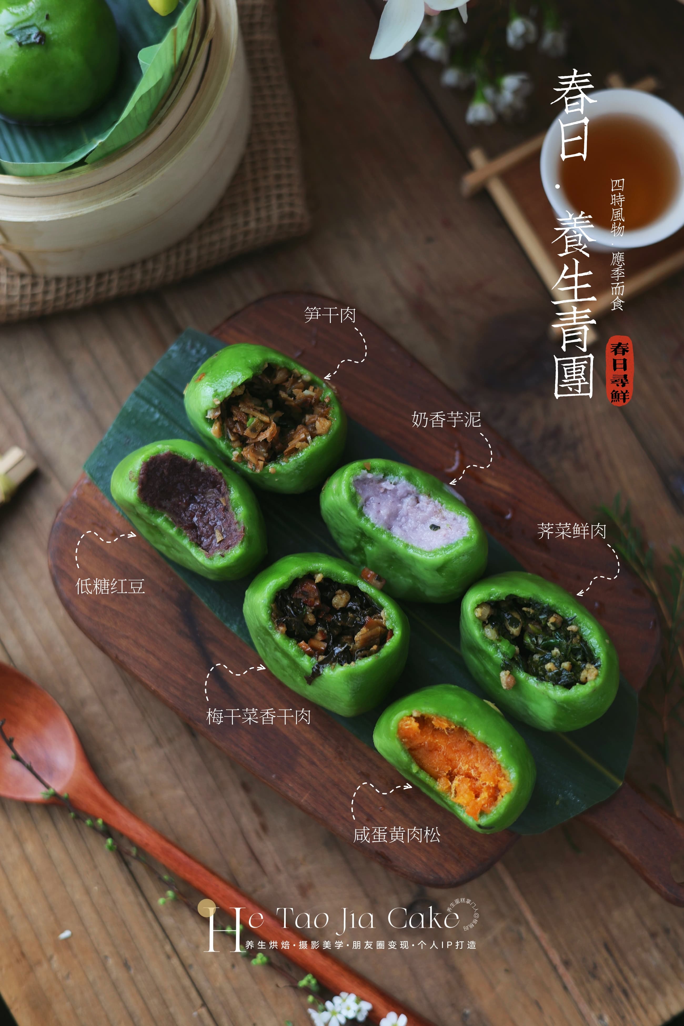 春日·养生青团(口味备注)