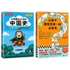 读客 不用背照样学好中国史+让孩子像哲学家一样会思考 商品缩略图0