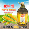盘中餐金樽压榨鲜胚玉米油5L 商品缩略图0