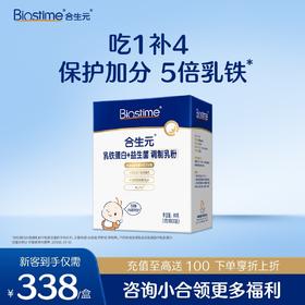 【新客专享】合生元乳铁蛋白+益生菌(调制乳粉)30袋装 小金盾/经典版2种可选