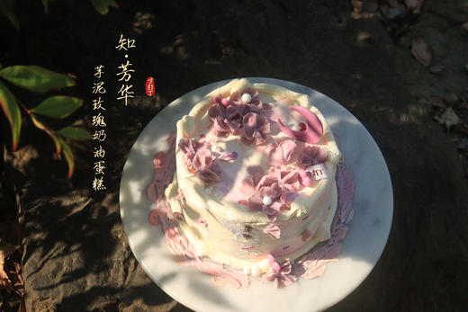 知·芳华丨芋泥玫瑰奶油蛋糕（可备注少糖） 商品图1