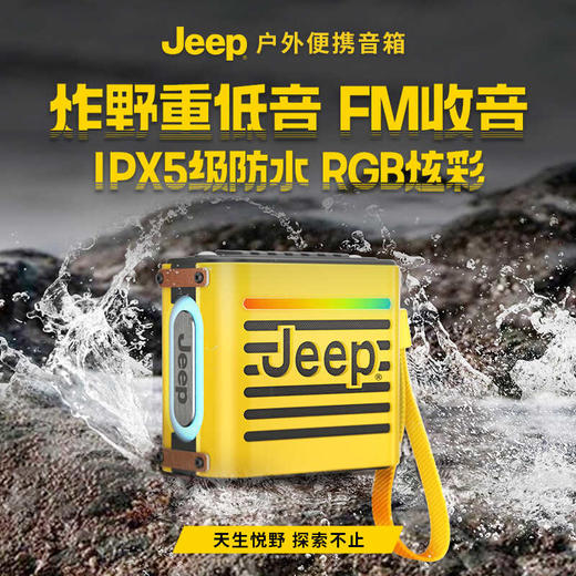 Jeep 吉普/蓝牙音响 户外便捷式FM调频收音机 防水重低音 商品图0