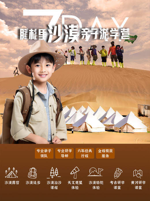 暑期7日【腾格里沙漠亲子营】带娃领略不一样的塞上江南！沙漠徒步、露营、观星，贺兰山骑行，沙坡头看滔滔黄河 商品图2