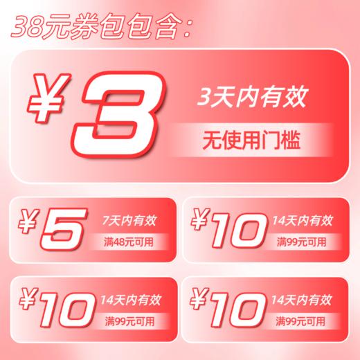 3.8元购买38元券包 商品图1