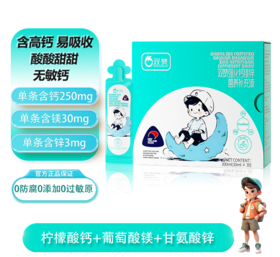 双赞强化钙镁锌营养补充液300ml（10ml*30）（2025.10.20到期）
