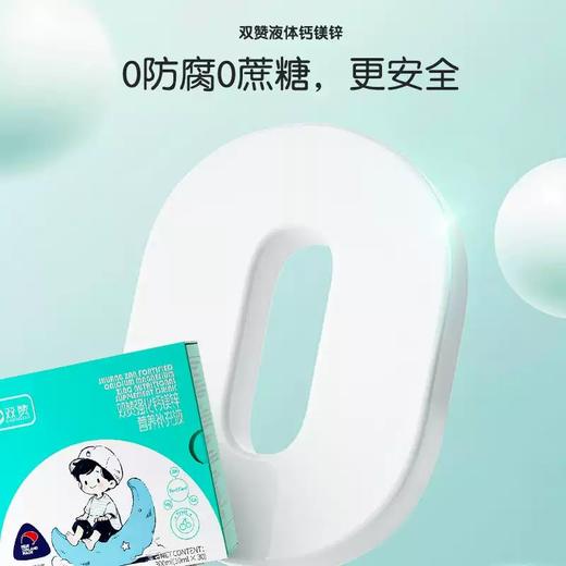 双赞强化钙镁锌营养补充液300ml（10ml*30）（2025.10.20到期） 商品图4