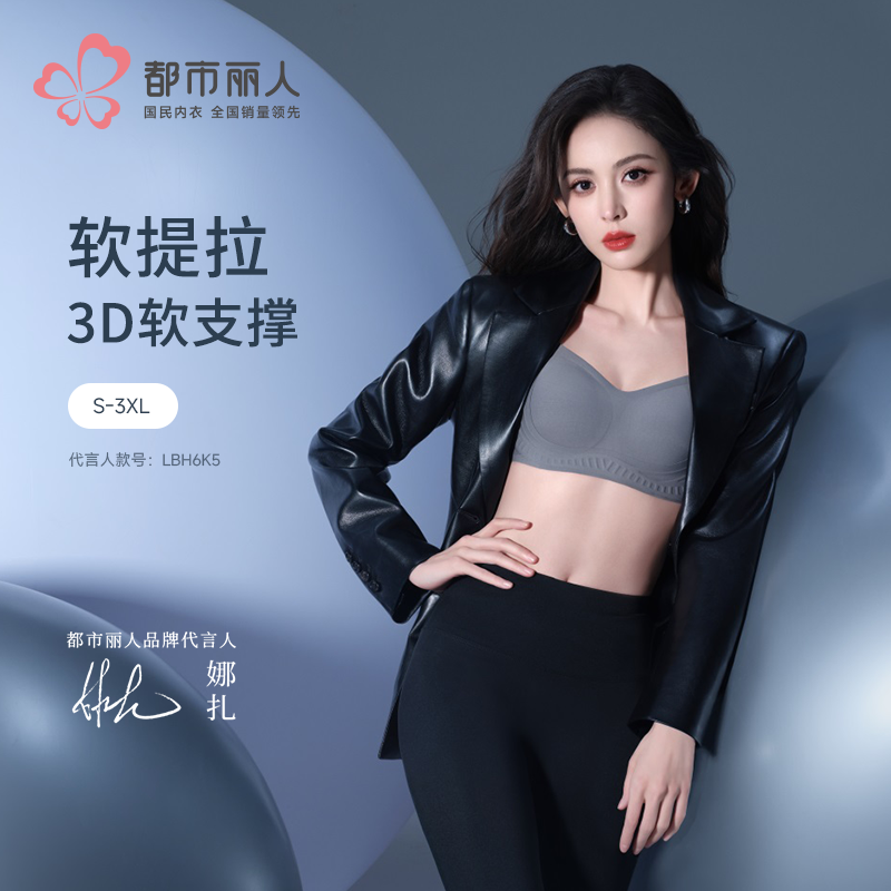 【代言人同款】都市丽人内衣软尺码内衣薄泳布VBRA提拉无钢圈文胸LBH6K5