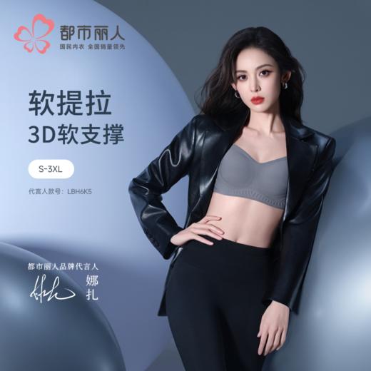 【代言人同款】都市丽人内衣软尺码内衣薄泳布VBRA提拉无钢圈文胸LBH6K5 商品图0