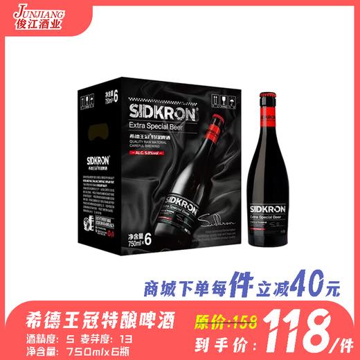 希德王冠特酿啤酒  酒精度：5°  麦芽度：13° 商品图0