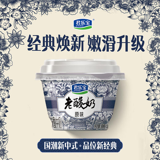 君乐宝老酸奶碗装原味酸奶酸牛奶益生菌发酵139g(两种包装随机发） 商品图0