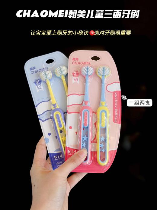 【CHAOMEI朝美儿童三面牙刷】 商品图8