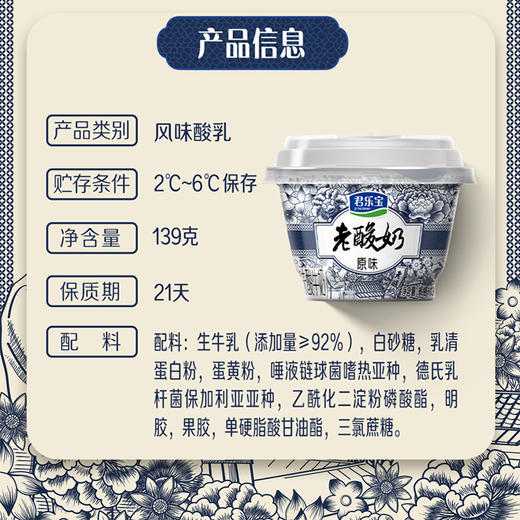君乐宝老酸奶碗装原味酸奶酸牛奶益生菌发酵139g(两种包装随机发） 商品图1