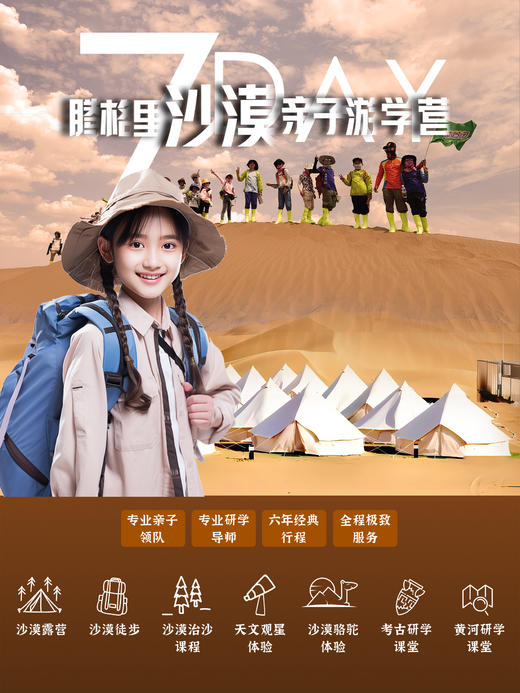 暑期7日【腾格里沙漠亲子营】带娃领略不一样的塞上江南！沙漠徒步、露营、观星，贺兰山骑行，沙坡头看滔滔黄河 商品图1