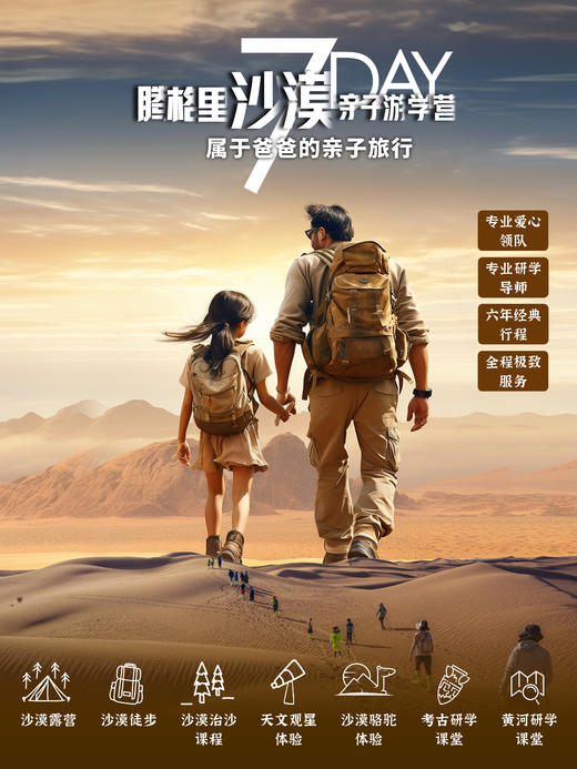 暑期7日【腾格里沙漠亲子营】带娃领略不一样的塞上江南！沙漠徒步、露营、观星，贺兰山骑行，沙坡头看滔滔黄河 商品图0