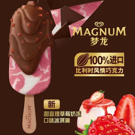 【新品】梦龙甜查理草莓奶冻冰淇淋 脆皮雪糕巧克力冰激凌批发62g 商品图1