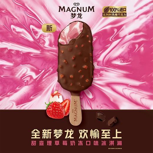 【新品】梦龙甜查理草莓奶冻冰淇淋 脆皮雪糕巧克力冰激凌批发62g 商品图2