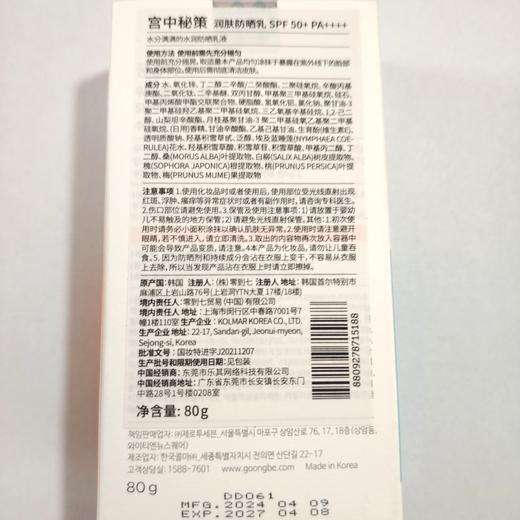 韩国进口宫中秘策防晒霜防晒乳液80gSPF50+ 商品图3