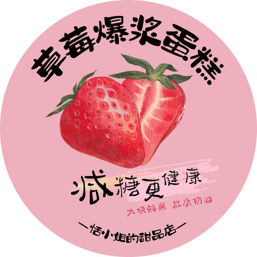 春系列减糖：4寸草莓爆浆碗 商品图5