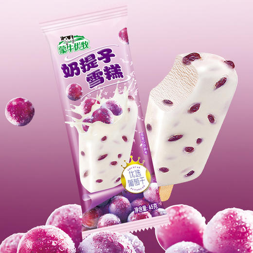 蒙牛优牧奶提子雪糕葡萄干牛奶冰淇淋65g/袋雪糕冰糕批发 商品图0