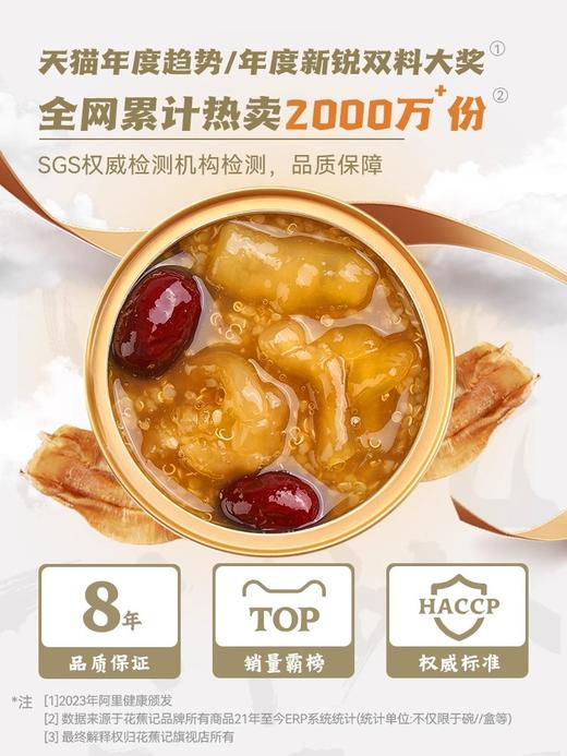 花蕉记150g6碗六口味即食花胶  滋补胶原蛋白营养品鱼胶 商品图1