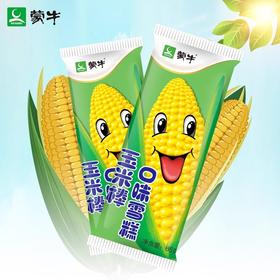 蒙牛玉米棒口味香甜雪糕冰棒冰淇淋 65g/袋  冷饮