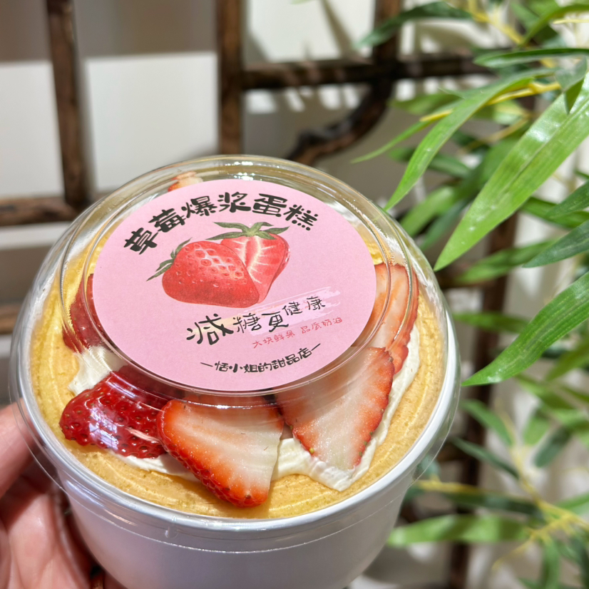 春系列减糖：4寸草莓爆浆碗