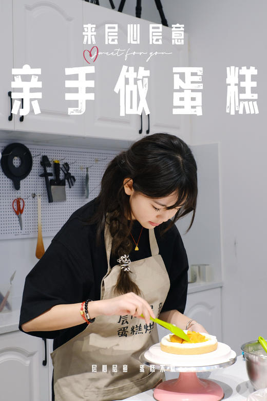 【线下体验】成人DIY蛋糕 商品图4