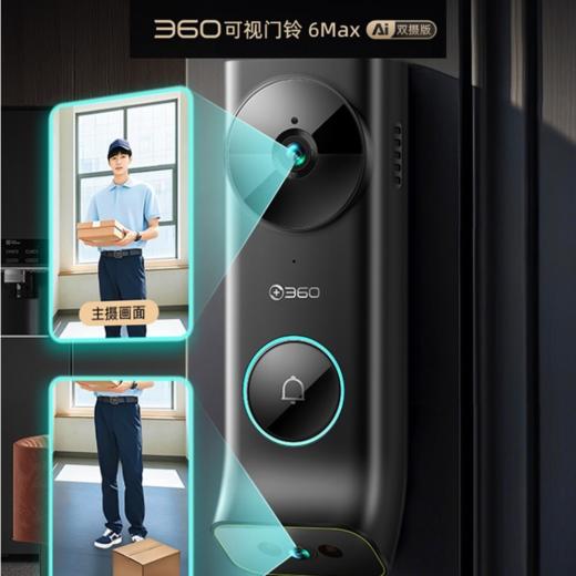 【超值】可视门铃6Max双摄版 商品图0
