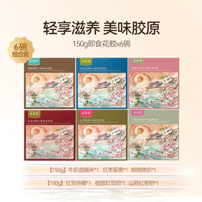 花蕉记150g6碗六口味即食花胶  滋补胶原蛋白营养品鱼胶