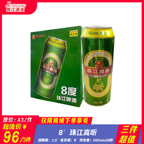 （三件超值）珠江高听啤酒  酒精度：2.5° 麦芽度：8°