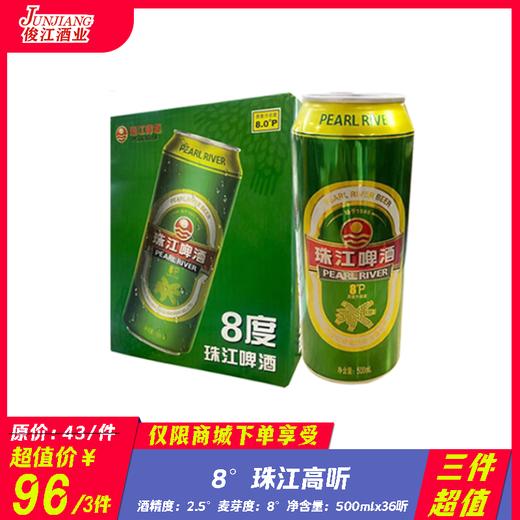 （三件超值）珠江高听啤酒  酒精度：2.5° 麦芽度：8° 商品图0
