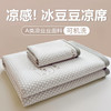 【a类凉席夏天新款】豆豆-冰丝席子三件套 夏季学生宿舍水洗睡垫空调席  商品缩略图8