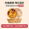 花蕉记150g6碗六口味即食花胶  滋补胶原蛋白营养品鱼胶 商品缩略图12