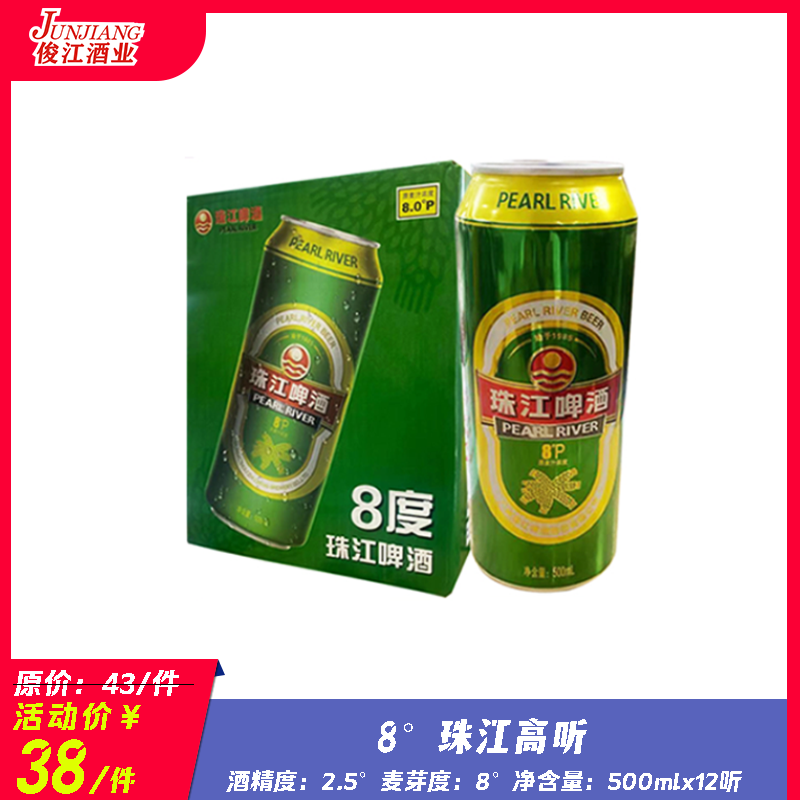 珠江高听 酒精度：2.5°麦芽度：8°