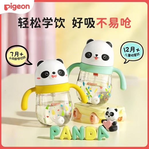 【官方自营-分销】新品上市！贝亲熊猫学饮杯婴儿宝宝防呛喝奶喝水杯儿童吸管杯奶瓶饮水杯PPSU水杯防漏喷25年新款 商品图0