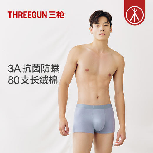 Threegun三枪 80支长绒棉无痕男士平脚裤-T50007B02 商品图1