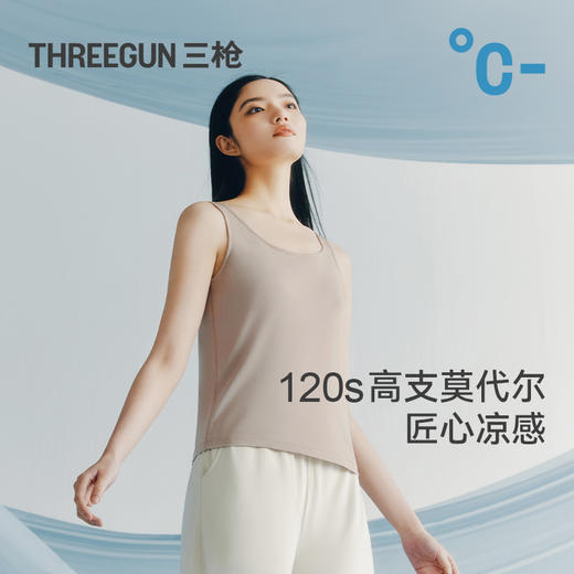 Threegun三枪 120支木代尔圆领女士背心-30974A021 商品图1