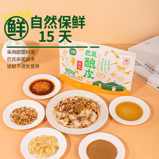 巴盟酿皮新款方便装（400g/袋） 商品图1
