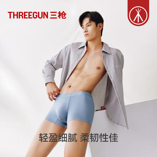 Threegun三枪 80支长绒棉无痕男士平脚裤-T50007B02 商品图2