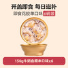 花蕉记150g6碗六口味即食花胶  滋补胶原蛋白营养品鱼胶 商品缩略图11