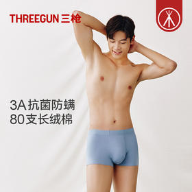 Threegun三枪 80支长绒棉无痕男士平脚裤-T50007B02