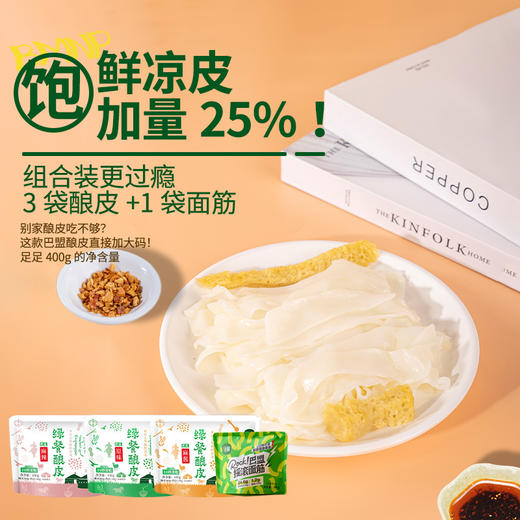 巴盟酿皮新款方便装（400g/袋） 商品图5
