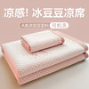 【a类凉席夏天新款】豆豆-冰丝席子三件套 夏季学生宿舍水洗睡垫空调席  商品缩略图7