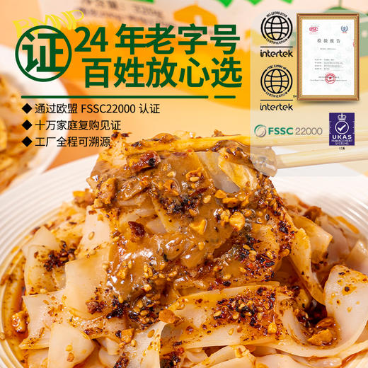 巴盟酿皮新款方便装（400g/袋） 商品图4