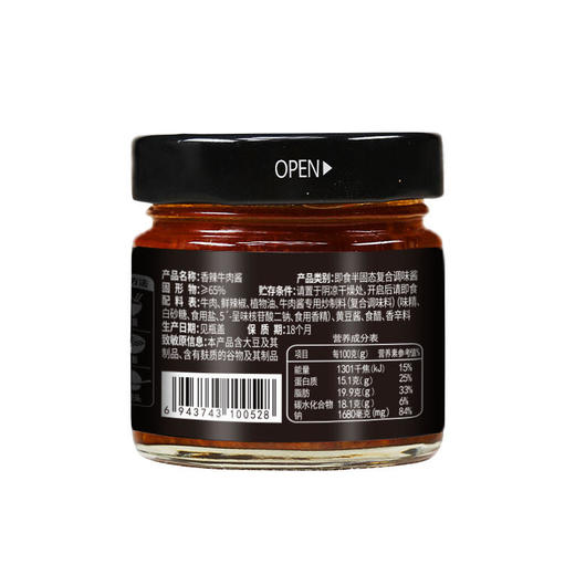 鲜香下饭牛肉酱150g/瓶 商品图6