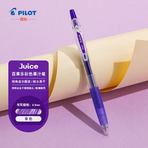 百乐（PILOT）JUICE果汁笔 商品图0