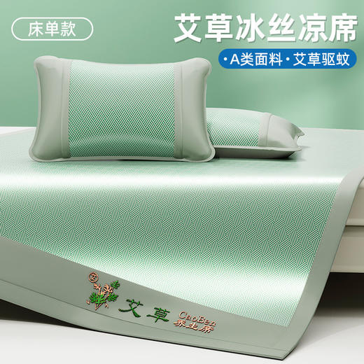 爆款【A类提花艾草冰丝凉席】夏季床垫席子 可机洗夏季草席床单床笠款中老年学生 商品图5