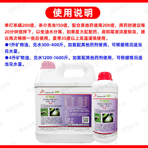 韩国杀虫剂SK绿颖矿物油99%进口高含量果树红蜘蛛介壳杀虫剂农药 商品图5