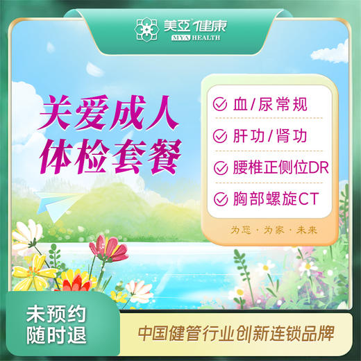 关爱成人 体检套餐（温州分院） 商品图0